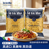 lasicilia进口意大利面500g*2袋(螺旋形+通心粉)花色意粉早餐主食沙拉快餐