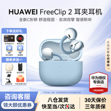 华为FreeClip 2耳夹耳机开放式无线蓝牙耳机舒适稳固佩戴通话音乐运动跑步长续航节日礼物通用苹果小米 丹宁蓝丨晒单送好礼 【附华为音乐权益卡】