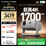 当贝D7X Pro超亮版 4K三色激光家用投影仪 无损光学变焦 超高清高亮度投影机影院（1700CVIA 1900ISO）