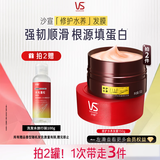 沙宣修护水养发膜150g蛋白罐护发素柔顺干枯毛躁修复顺滑男女士护发
