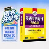 华研外语 备考2027专四写作100篇 上海外国语大学英语专业四级TEM4专4专四真题听力词汇完型语法阅读作文系列