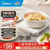 美的（Midea）超薄电磁炉2026新款 白色高颜值家用炒菜锅迷你电磁炉小型1-2人 火锅一套带锅套装 恒匀火电池炉 【单机】5秒速热 9档火力