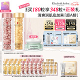 伊丽莎白雅顿第II代粉胶90粒+轻感金胶90粒护肤套装次拋精华七夕情人节礼物