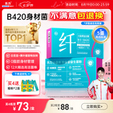 乐力B420塑身高活性益生菌粉肠胃肠道肚子双歧杆菌身材管理