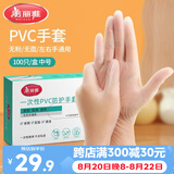 美丽雅一次性手套100只 中号PVC家务厨房烘焙洗碗清洁加厚橡胶手套