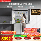 西门子（SIEMENS）605L十字门冰箱 超大容量 精准保鲜 一级能效 无霜冷藏 白K56L20CMEC 国家补贴