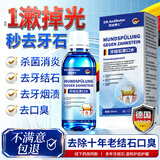 岙迪博士（DR.AODIBOTOR）去牙结石漱口水杀菌消炎口臭牙结石溶解专用去除牙垢神器清新口气