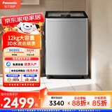松下（Panasonic）波轮洗衣机12KG全自动家用抗菌除螨运动浸泡洗线屑过滤智洗省水省电桶洁净XQB120-T3F1