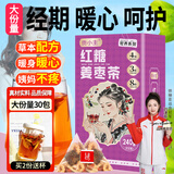 贡小主红糖姜茶三伏姜枣茶包暖宫茶240克 大姨妈调理寒湿驱祛黑糖养生茶