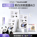 欧诗漫（OSM）珍珠美白淡斑补水面膜萌兰联名3盒 烟酰胺保湿提亮生日礼物送女友