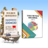 全国高中数学联赛模拟试题精选 开学季