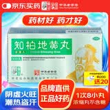 仲景 知柏地黄丸(浓缩丸)300丸 滋阴降火 非处方药 阴虚火旺 潮热盗汗 口干咽痛 耳鸣遗精 小便短赤