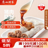 广州酒家猪肉肠粉185g*3盒9条拉肠广式点心早茶速食儿童早餐速冻半成品