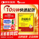 【披哥同款】奇正藏药 消痛贴膏1贴/袋*16贴/盒膏药 活血化瘀 消肿止痛贴 风湿类风湿 腰肌劳损 