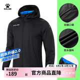 KELME/卡尔美运动风雨衣男女情侣防风衣防雨连帽足球训练外套 黑色 L 175