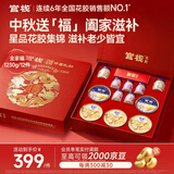 官栈【中秋礼品】养肤即食花胶全家福礼盒1230g鱼胶原蛋白滋补营养品