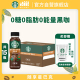 星巴克（Starbucks）派克市场即饮咖啡黑咖啡0糖0脂肪瓶装咖啡饮料 270ml*15瓶整箱装