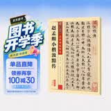 墨点字帖 赵孟頫小楷汲黯传 赵孟頫传世碑帖精选毛笔字帖入门写毛笔字成人学生初学者赵孟頫小楷汲黯传