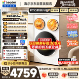 统帅（Leader）海尔出品懒人三筒洗衣机ProMax 3洗2烘 12.5公斤全自动 内衣裤分区洗 国家补贴 三桶MHBLDE697WU1