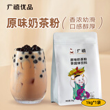 广禧优品原味奶茶粉1kg饮料速溶阿萨姆奶茶粉冲泡奶茶店专用奶香浓郁