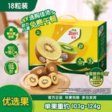 佳沛（zespri）新西兰阳光金奇异果18粒礼盒优选果单果103-124g 猕猴桃水果礼盒