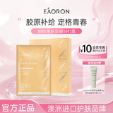 EAORON澳容青春面膜5片/盒 紧致抗皱保湿胶原补给节日生日礼物送女友