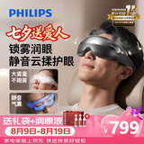飞利浦（PHILIPS）眼部按摩仪器【美眼宝PRO】护眼仪蒸汽眼罩雾化眼干润眼送父母男女朋友七夕情人节礼物7203E灰色