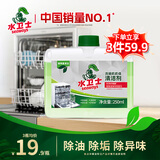 水卫士洗碗机专用机体清洁剂 去油污水垢清洁养护洗碗机耗材水卫仕250ml