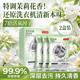 京东京造洗衣机槽清洁剂125g*6袋 滚筒波轮杀菌除垢祛味茉莉花香