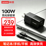 ThinkPad联想口红电源/联想全能充thinkplus 口红电源 100W氮化镓充电器Type-c快充便携套装