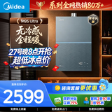 美的【安睡无冷感M9S Ultra零冷水】16升燃气热水器天然气 7A一级恒温全程暖 增压大水量  一级静音