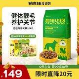疯狂小狗 中大型幼犬成犬狗粮边牧边境牧羊犬专用全价粮20斤狗粮10kg