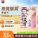 西麦燕窝银耳燕麦片礼物红枣莲子百合山药早餐代餐减脂滋补350g