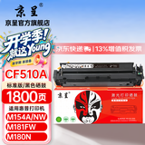 京呈cf510a/204a硒鼓适用惠普m154a硒鼓/m154nw M180n/nw/181/181fw T6B70A/6B51A/6B52A/6B71打印机墨碳粉盒硒鼓 【易加粉带芯片】CF510A