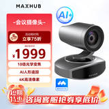 MAXHUB视频会议摄像头4K直播机/10倍高清光学变焦云台可旋转遥控/远程教学网课会议室解决方案SC601