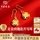 中国珠宝玫瑰花黄金耳环女款足金耳钩耳坠金耳饰生日情人节礼物送女友老婆 足金玫瑰花开耳环+品牌礼盒 金重约1g 克重多退少补（联系客服）