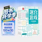 益智进阶迷宫游戏书（全3册）3-10岁儿童专注力训练 幼儿早教启蒙益智玩具书 小学生控笔训练课外读物 智力开发思维专注力训练逻辑推理益智游戏走迷宫大冒险