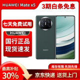 华为（HUAWEI）MateX5 典藏版 鸿蒙系统x5折叠屏手机 国行智能机全网通正品北斗卫星麒麟芯片 【Mate X5】青山黛 16GB+1TB典藏版【快充套装】 支持7天试用赠送蓝牙耳机