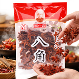 王守义 八角 55g袋装 正宗八角大料 炖肉卤味火锅底料调料 中华老字号