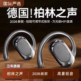 柏林之音不入耳式【2026最新款丨第1名】挂耳式蓝牙耳机骨传导双耳适用于手机通用 黑色