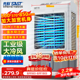 先科(SAST)移动空调扇/冷风扇/冷风机工业/空调/风扇/家用商用制冷风机/工业冷风机/工业冷风扇CG-710L