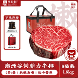 华牧鲜澳洲进口菲力牛排 儿童原切谷饲和牛冷冻生鲜中秋牛肉礼品礼盒 【青少年推荐】澳洲菲力200g*8袋