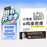 【信谊】小怪兽和鸡皮疙瘩：给大人、小孩面对不安的处方笺（3-8岁）情绪管理童书绘本 