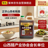 紫林山西老陈醋6度1L【山西特产】gB/T19777长期保存醋泡凉拌调味料