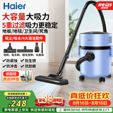 海尔（Haier）加厚防锈桶式吸尘器家用开荒工业装修大功率大吸力干湿两用宠物美缝吸灰吸水机HZ-T8101P 匠心好礼