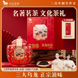 八马茶业三大岩茶 大红袍水仙肉桂168g高端礼盒装茶叶四大茗著乌龙茶组合