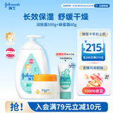 强生婴儿身体乳500ml润肤露+蜂蜜保湿防皴霜60g 面部身体护理滋润