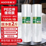 豪艺（HOOYE）3501缠绕膜 50cm宽超薄1.5丝透明薄膜搬家打包缠绕膜保护膜拉伸膜PE工业用大卷保鲜膜 净膜2斤 单卷