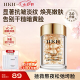 HKH【七夕】次抛胶囊精华液抗皱淡纹紧致保湿VC焕亮以油养肤护肤品