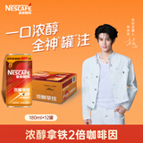 雀巢（Nestle）【林沐然同款】即饮咖啡 浓醇拿铁2倍咖啡因 咖啡饮料 180ml*12罐